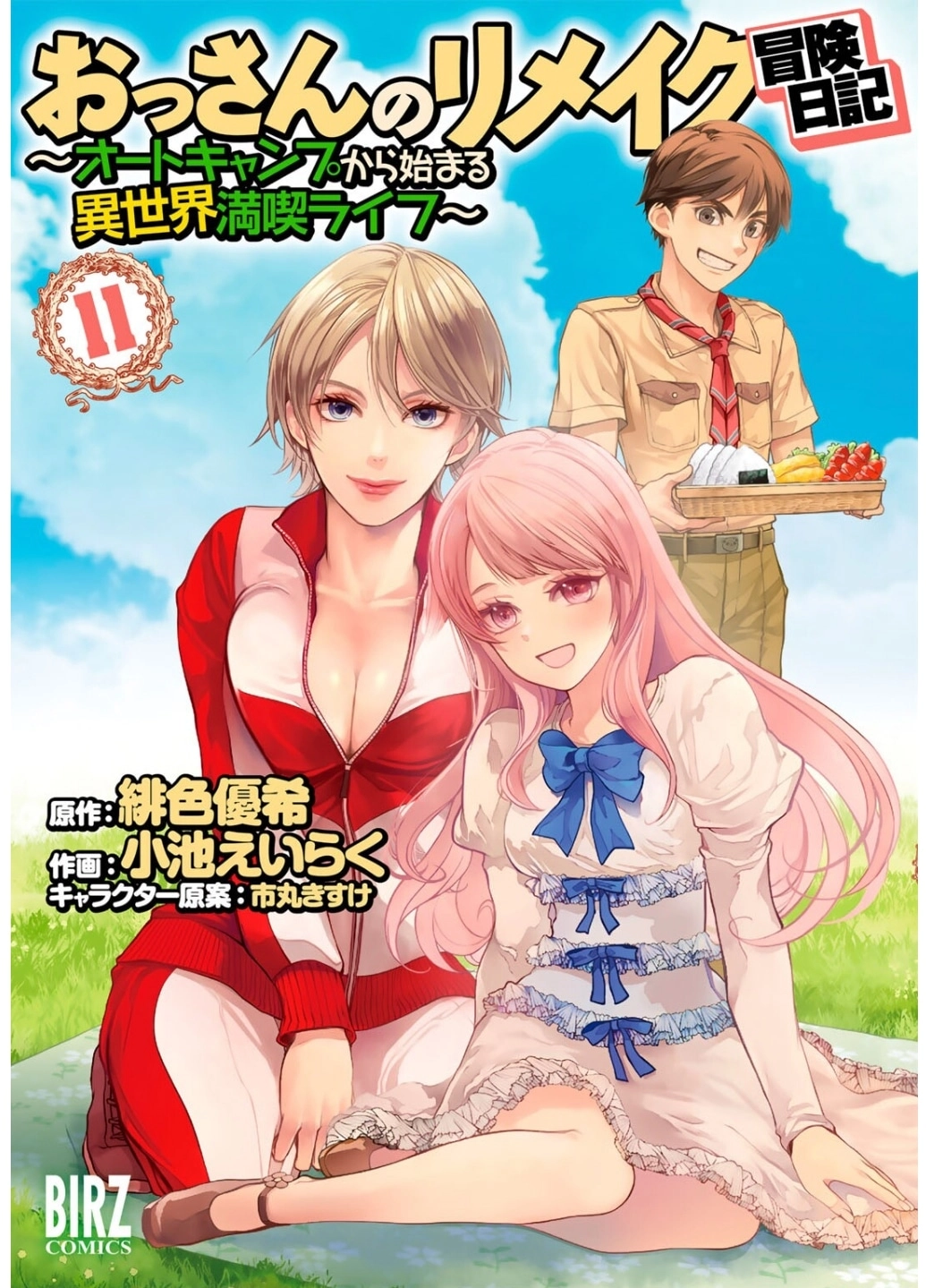 Ossan no Remake Bouken Nikki: Autocamp kara Hajimaru Isekai Mankitsu Life Chapter 65 page 1 - 