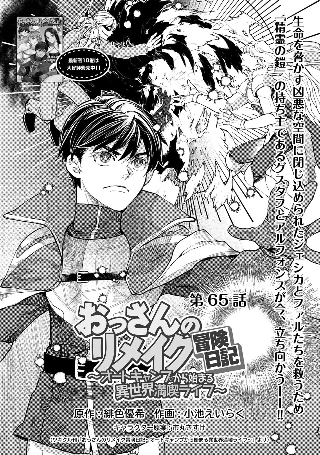 Ossan no Remake Bouken Nikki: Autocamp kara Hajimaru Isekai Mankitsu Life Chapter 65 page 2 - 
