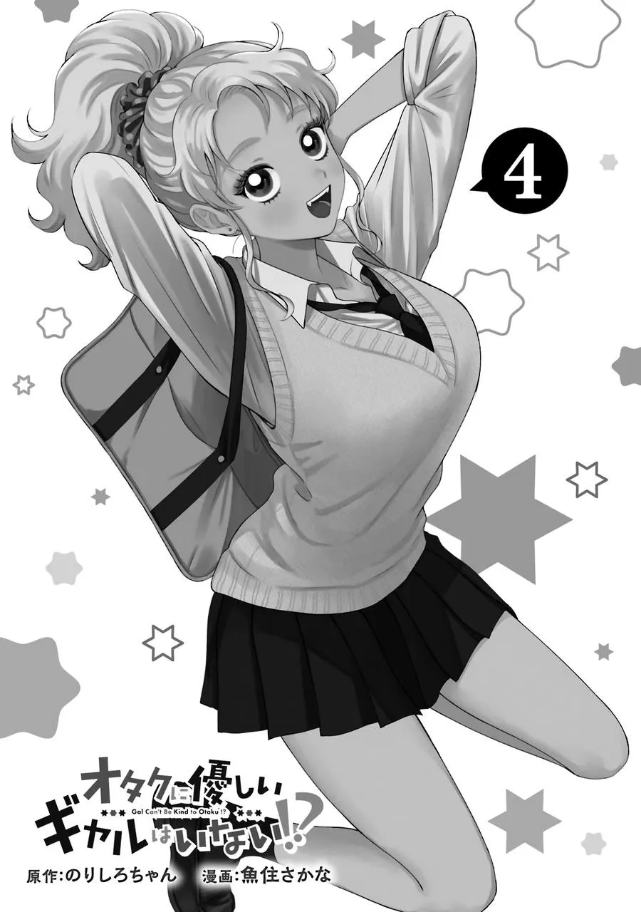 Otaku ni Yasashii Gal wa Inai!? Chapter 22 page 4 - 