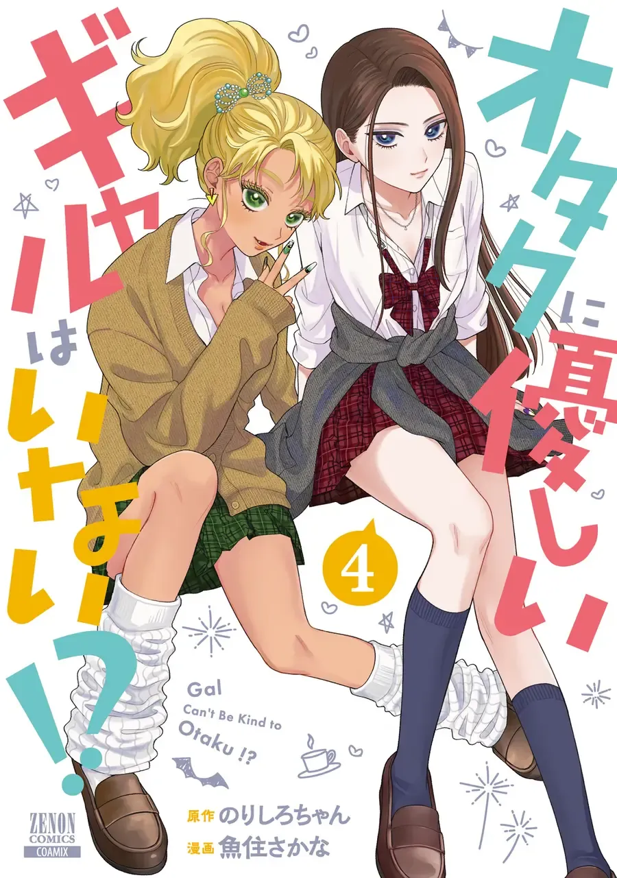 Otaku ni Yasashii Gal wa Inai!? Chapter 29 page 33 - 