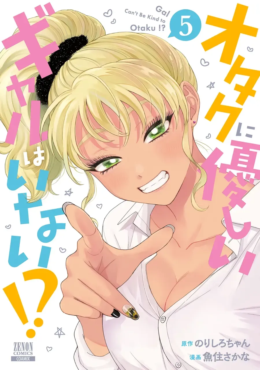 Otaku ni Yasashii Gal wa Inai!? Chapter 30 page 3 - 