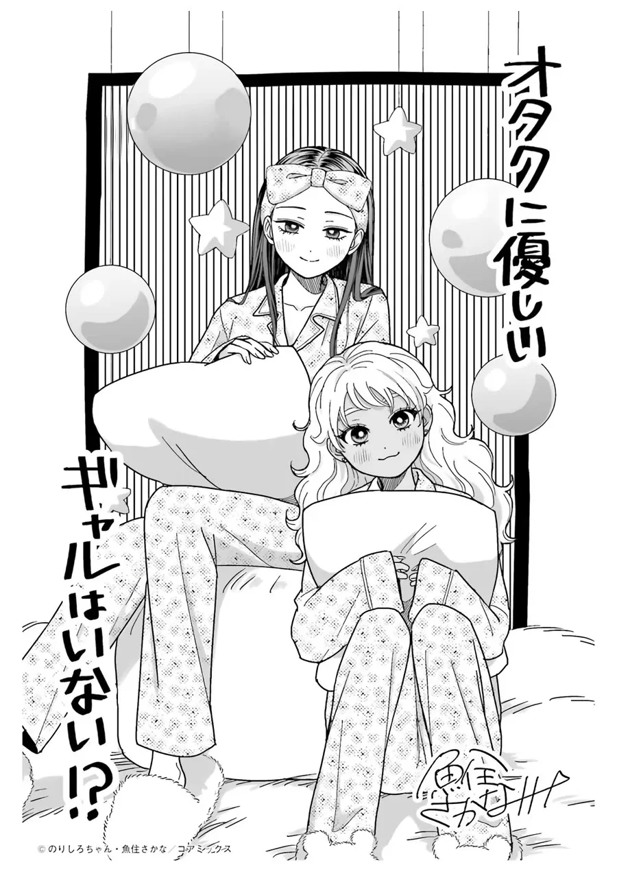 Otaku ni Yasashii Gal wa Inai!? Chapter 37 page 21 - 