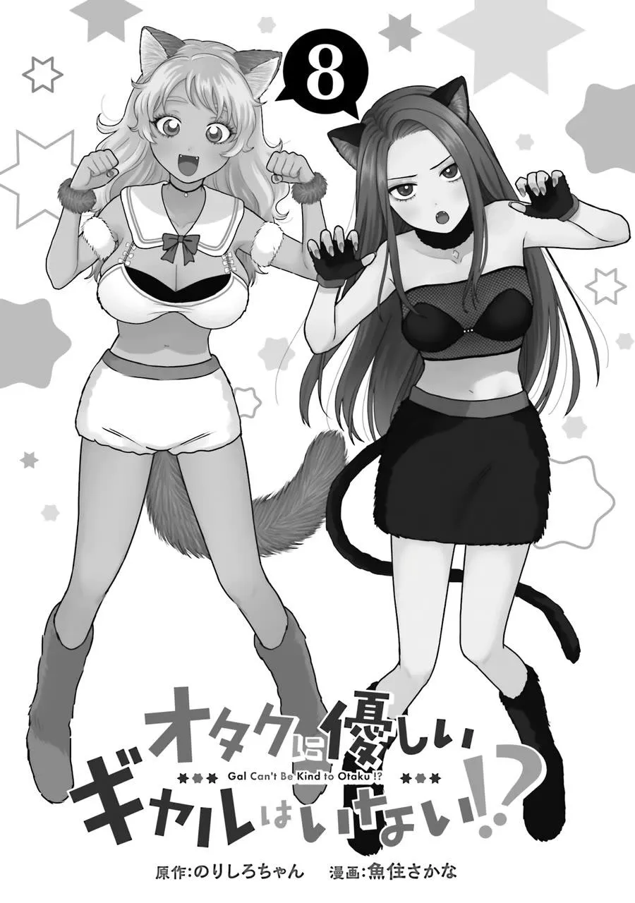 Otaku ni Yasashii Gal wa Inai!? Chapter 53 page 3 - 