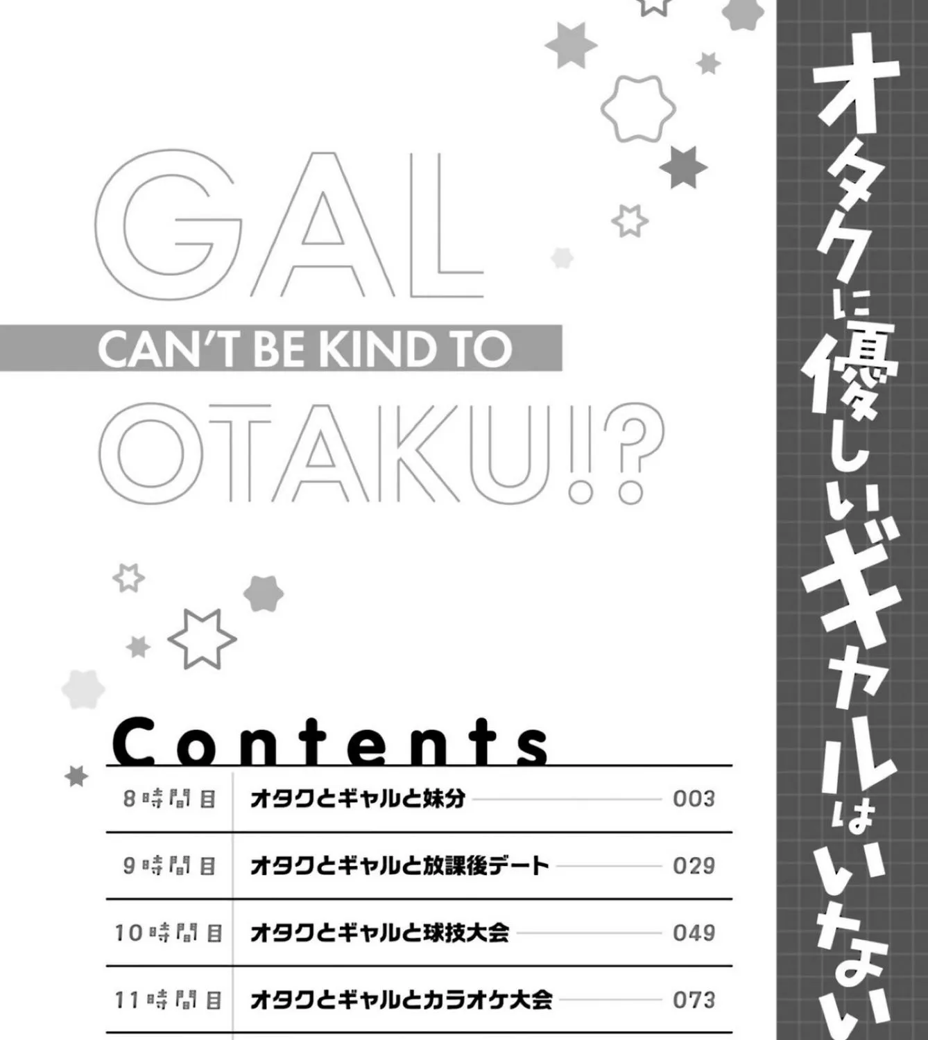 Otaku ni Yasashii Gal wa Inai!? Chapter 8 page 8 - 