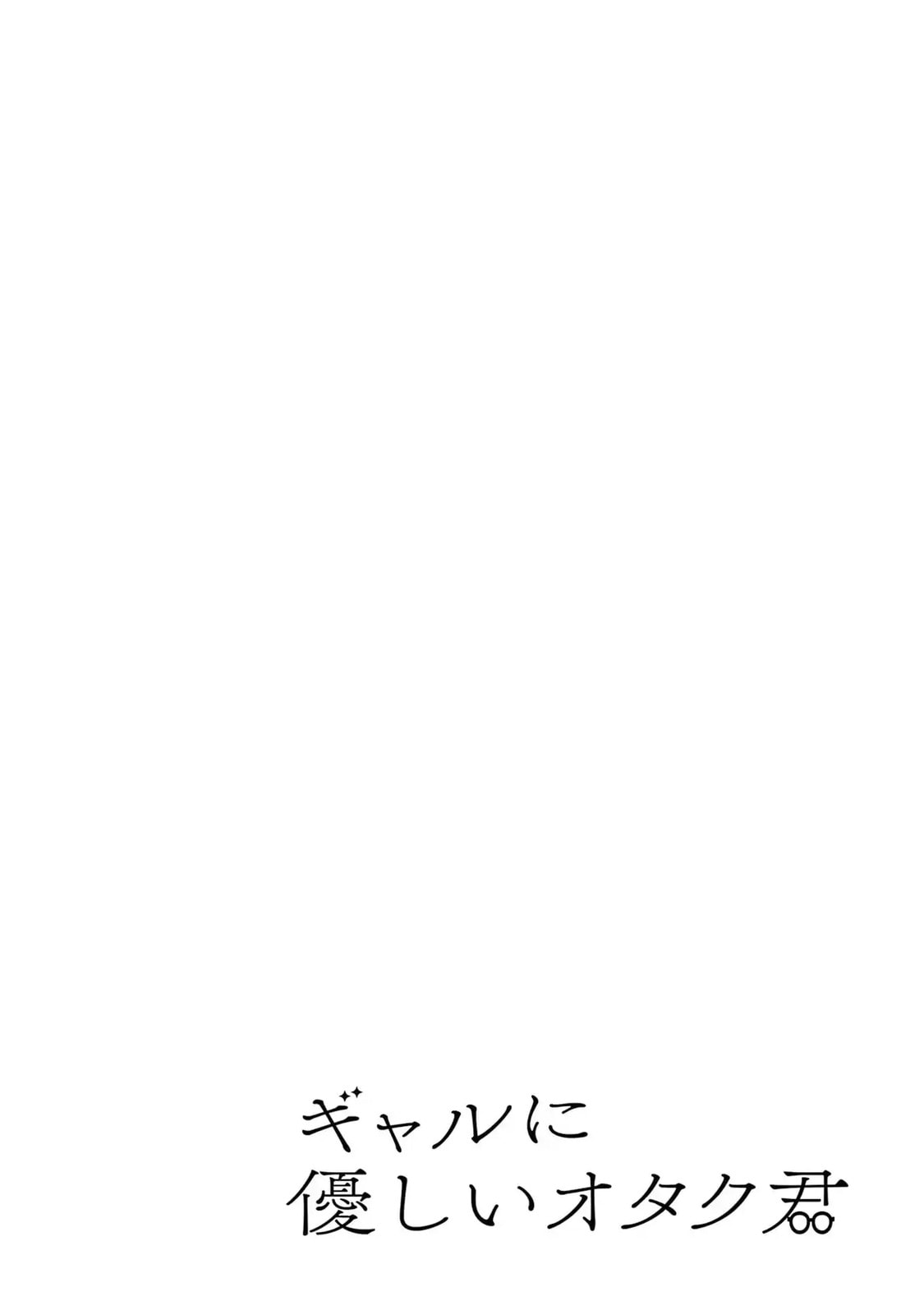 Otaku x Gal Chapter 29 page 32 - 