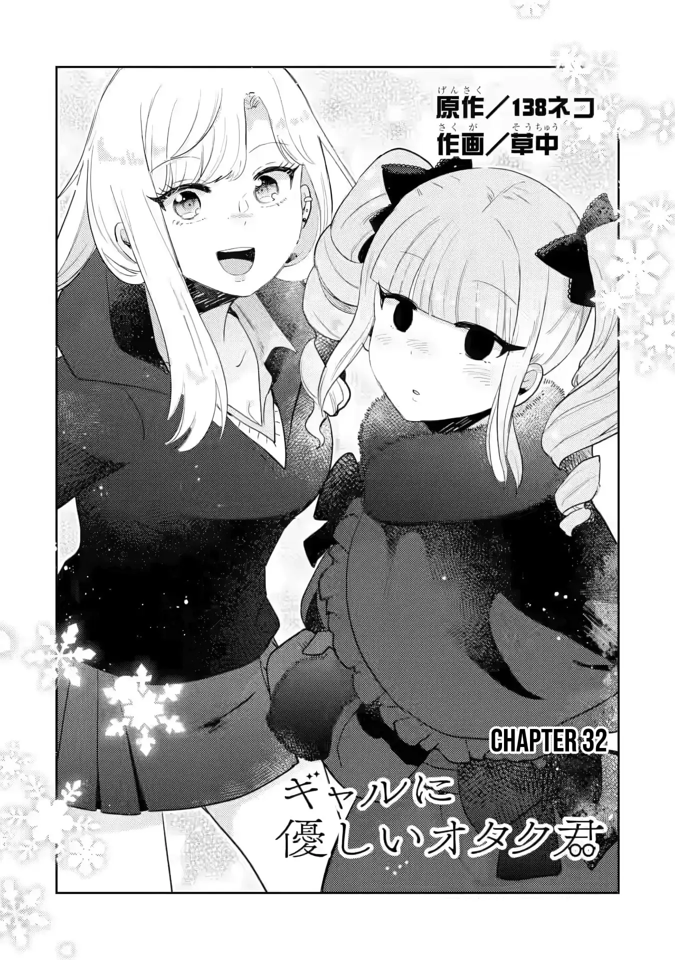 Otaku x Gal Chapter 32 page 5 - 