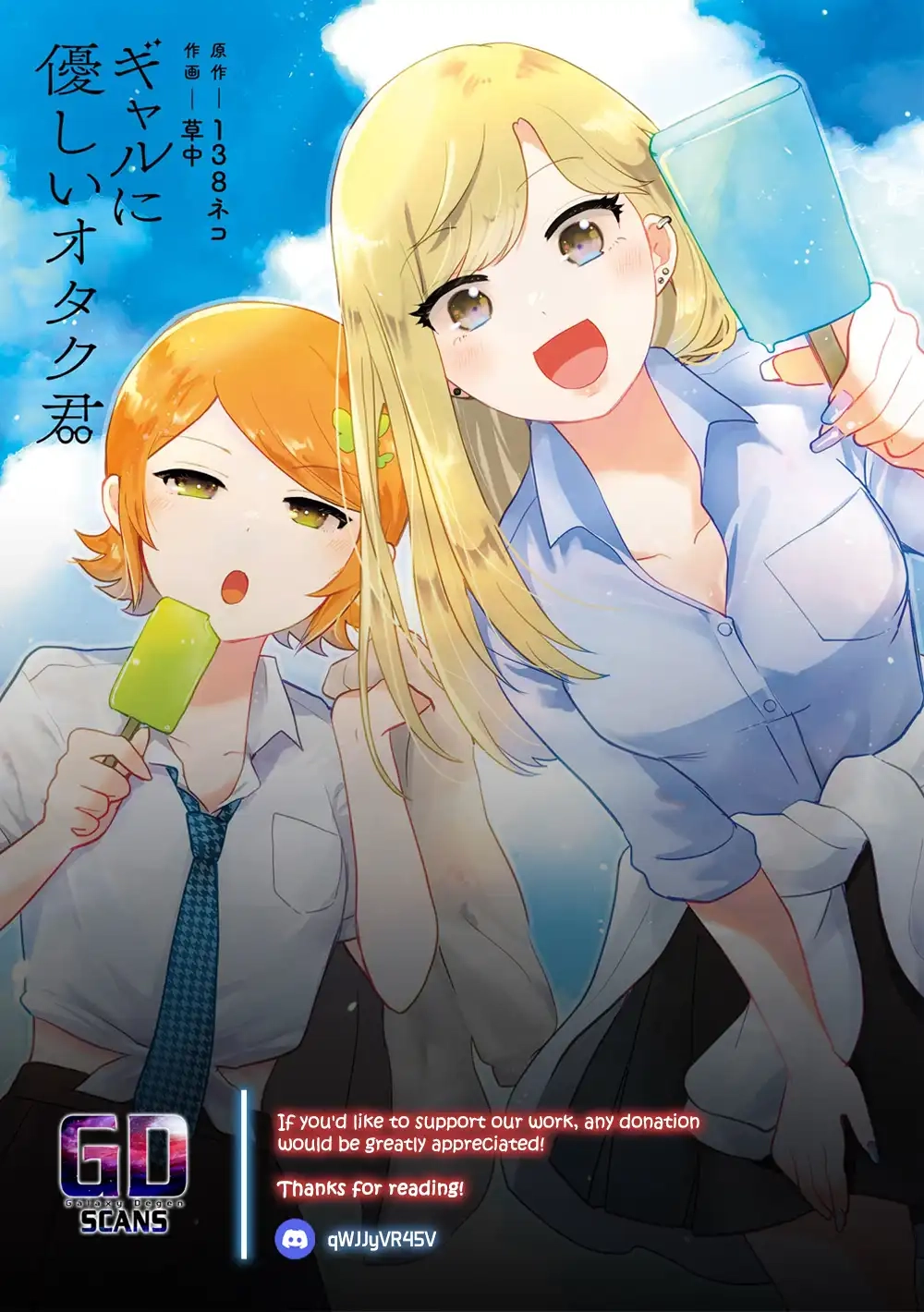 Otaku x Gal Chapter 33 page 33 - 