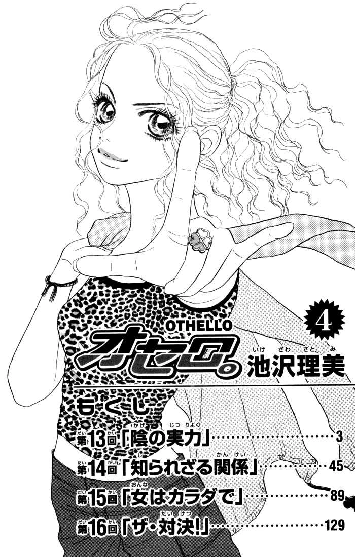 Othello (Yaoi) Chapter 13 page 1 - 
