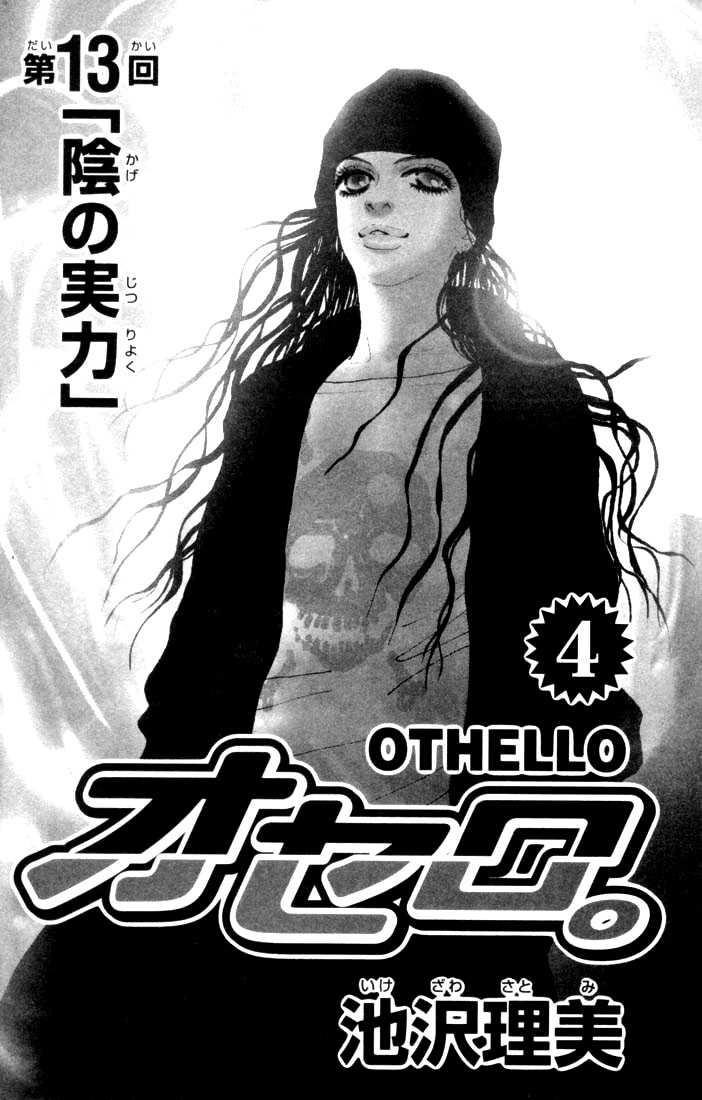 Othello (Yaoi) Chapter 13 page 2 - 