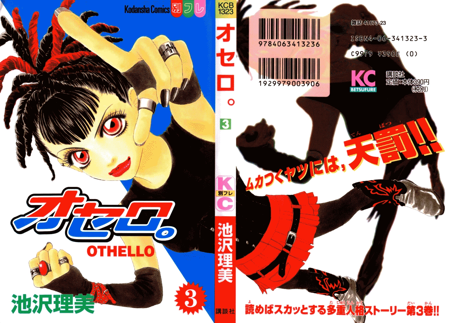 Othello (Yaoi) Chapter 9 page 1 - 
