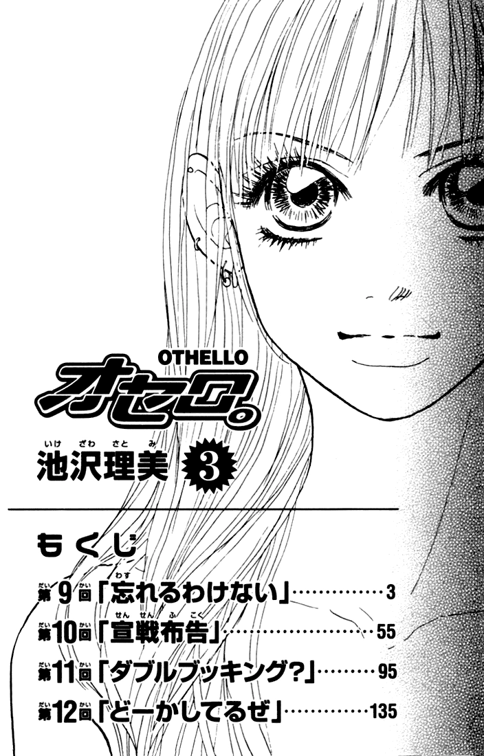 Othello (Yaoi) Chapter 9 page 3 - 