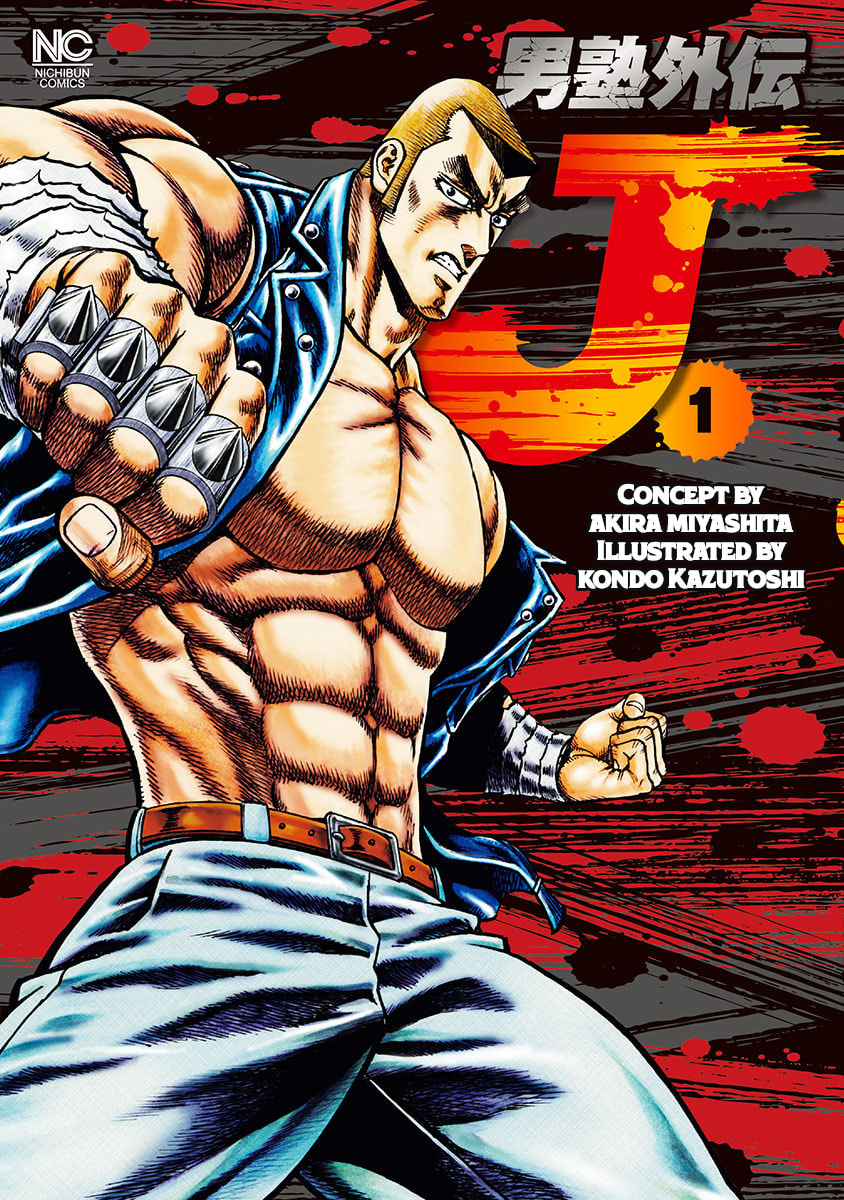Otokojuku Gaiden J Chapter 1 page 1 - 
