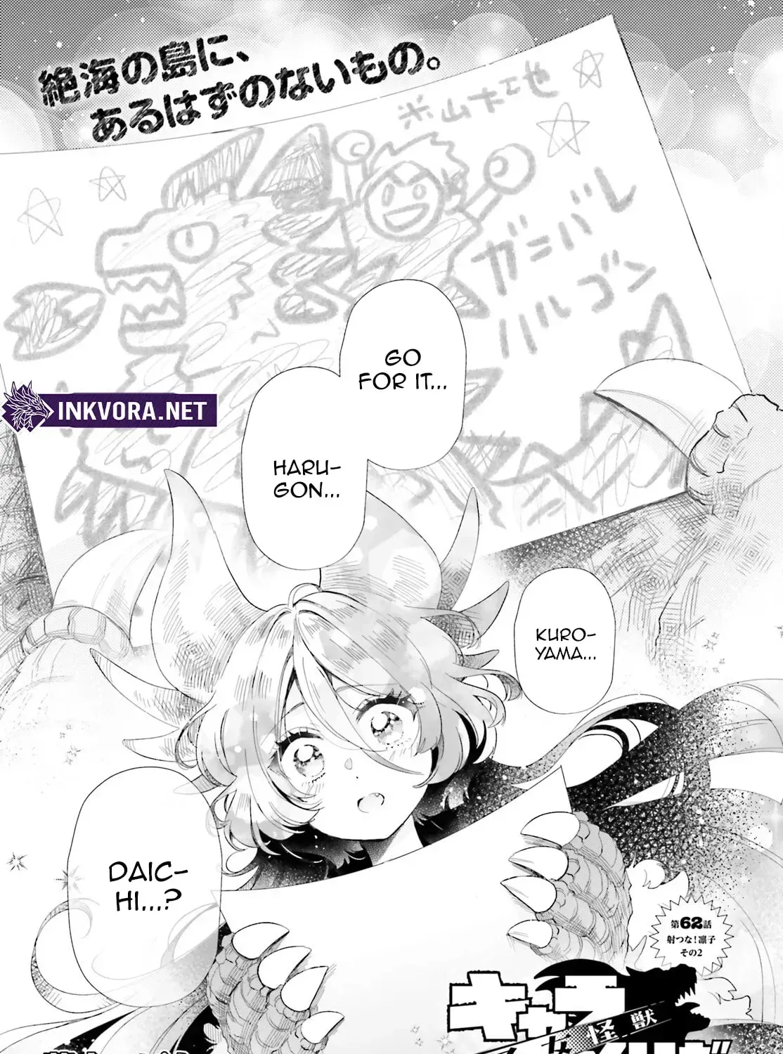 Otome Monster Caramelize Chapter 62 page 2 - 