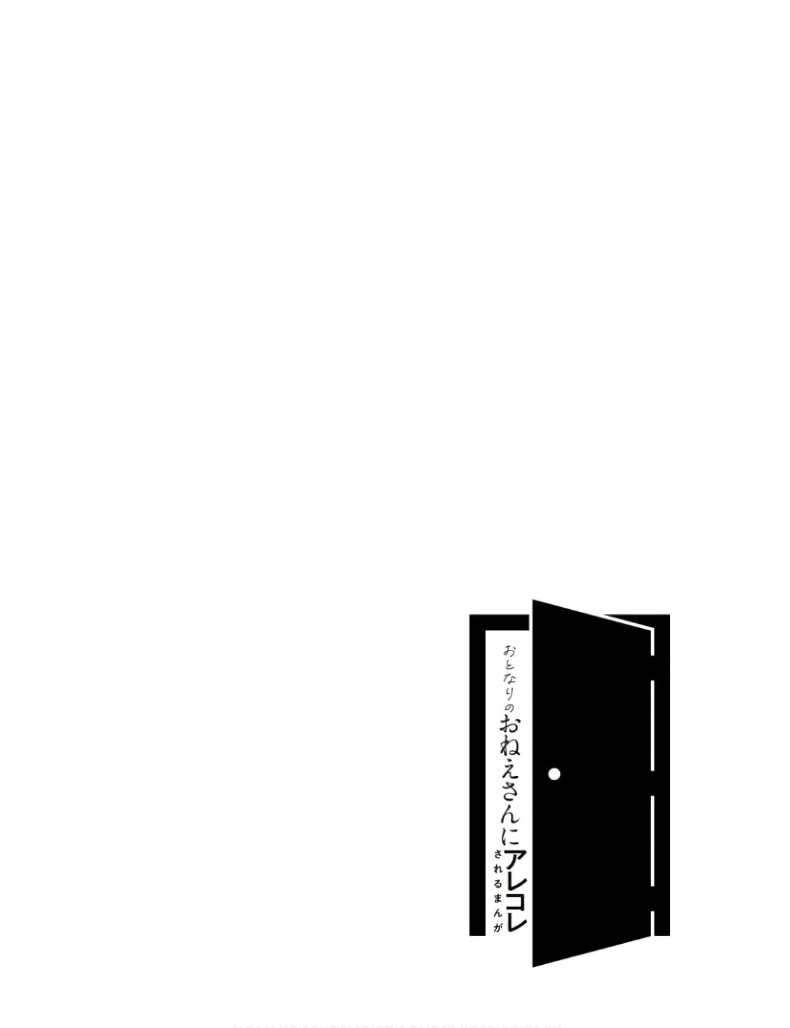 Otonari no Onee-san ni Arekore Sareru Chapter 6 page 10 - 