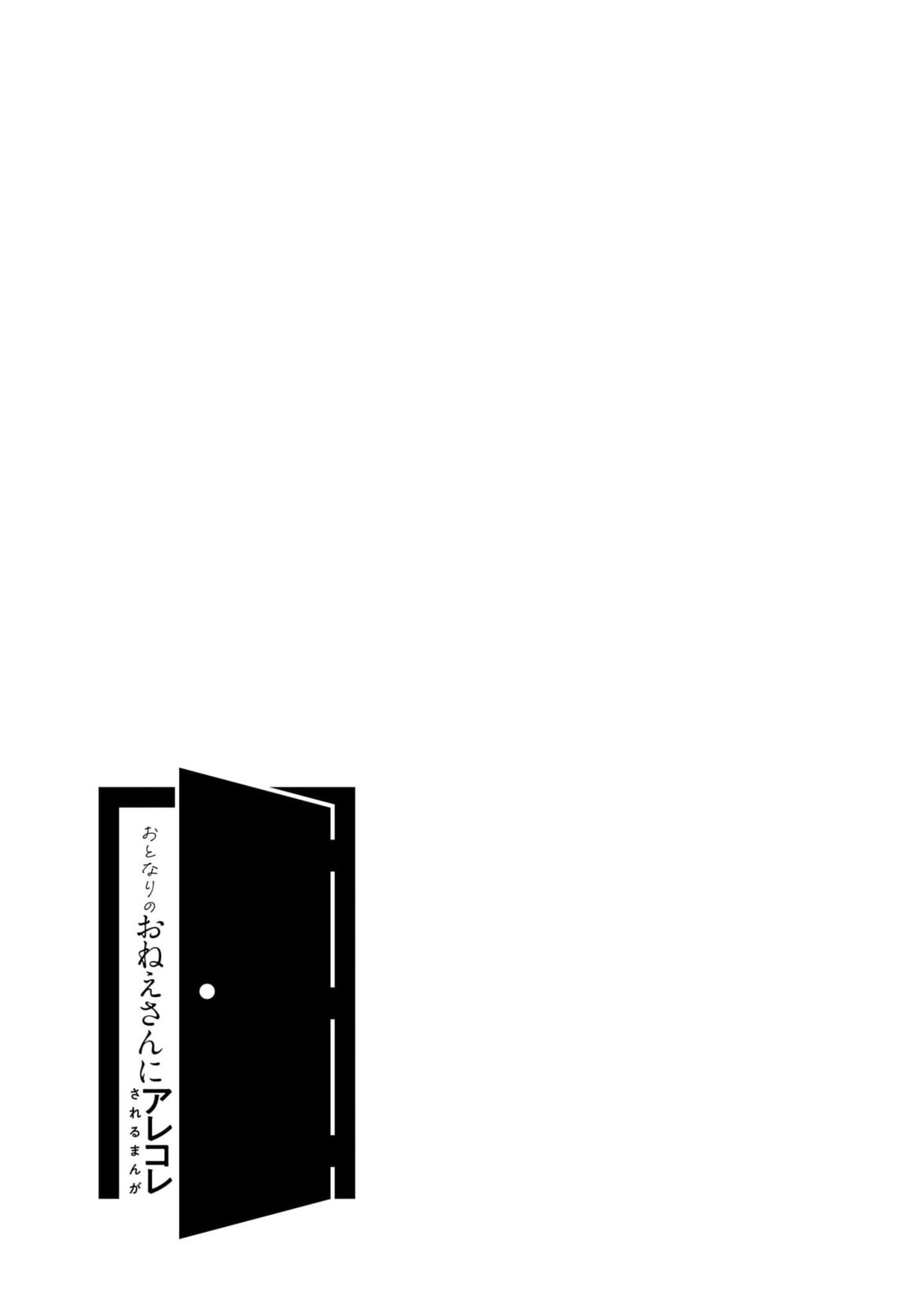 Otonari no Onee-san ni Arekore Sareru Chapter 87 page 1 - 
