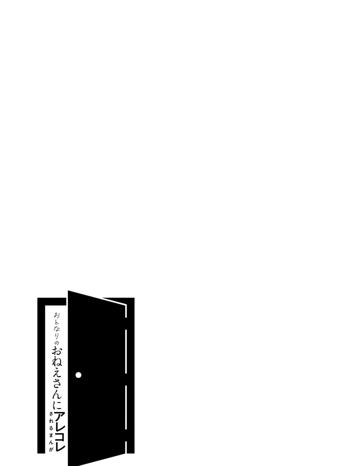 Otonari no Onee-san ni Arekore Sareru Chapter 95 page 19 - 