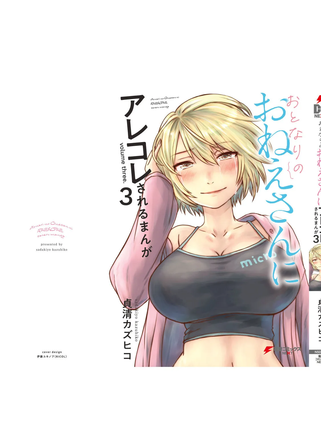 Otonari no Onee-san ni Arekore Sareru Chapter 99 page 65 - 