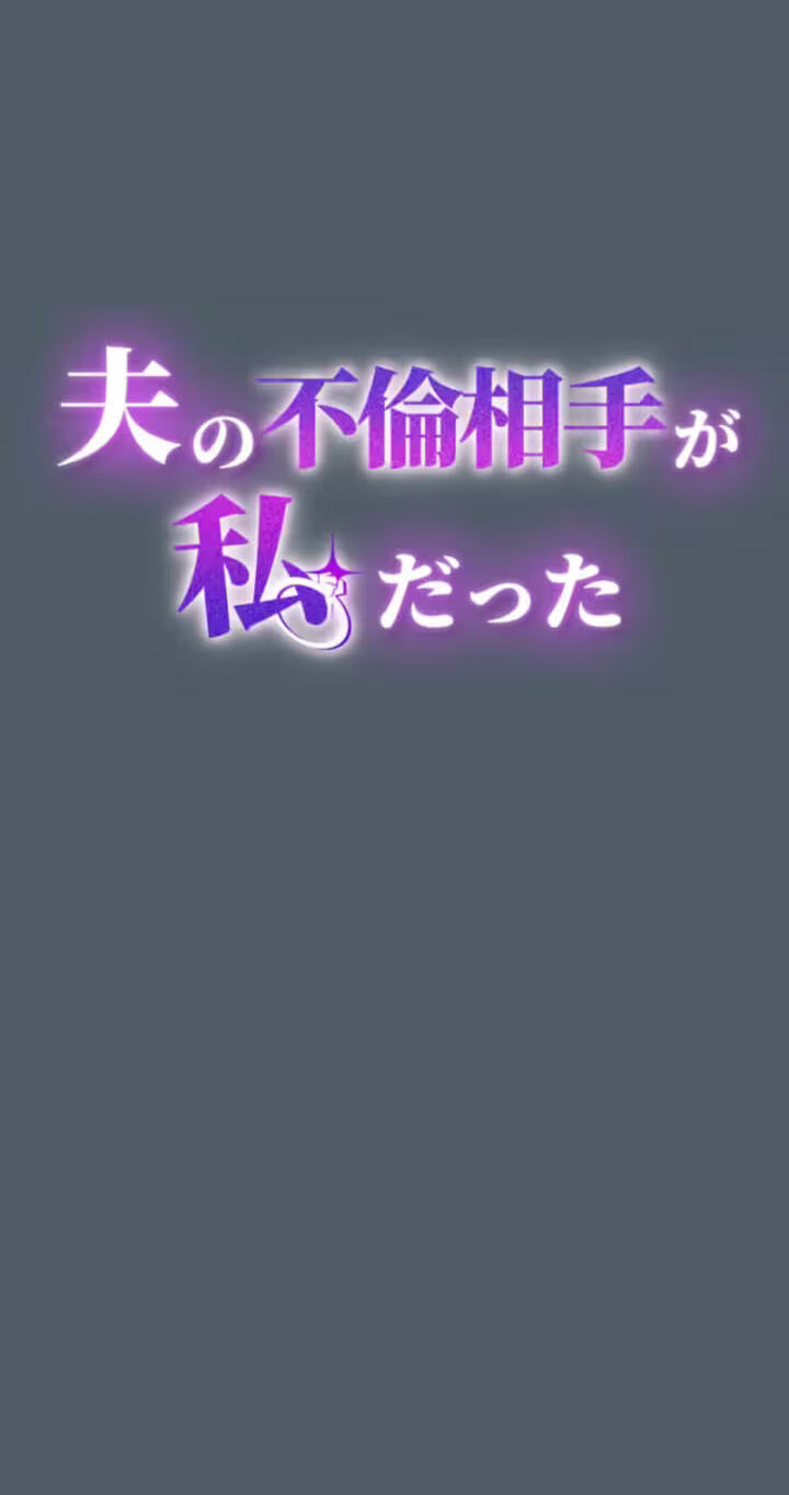 Otto no Furin Aite ga Watashi Datta Chapter 51 page 8 - 