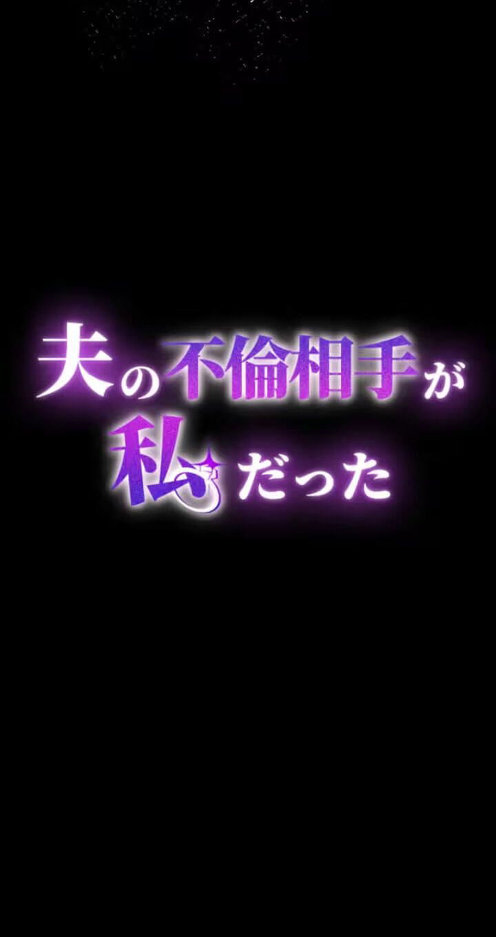 Otto no Furin Aite ga Watashi Datta Chapter 52 page 22 - 