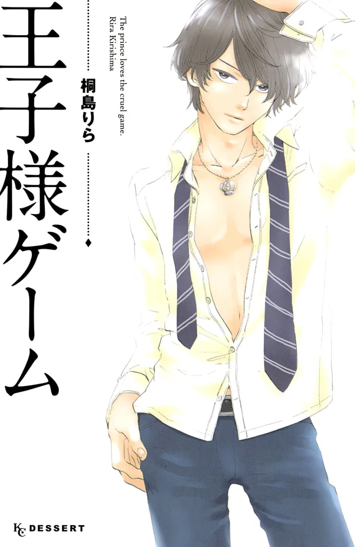 Oujisama Game Chapter 1 page 2 - 