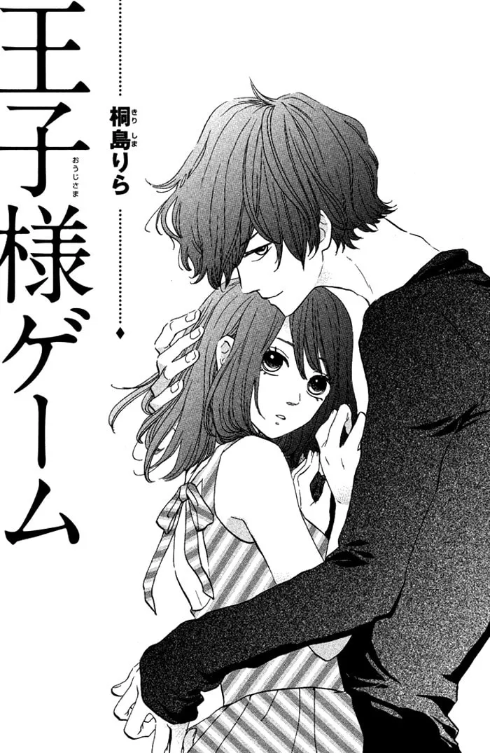 Oujisama Game Chapter 1 page 3 - 