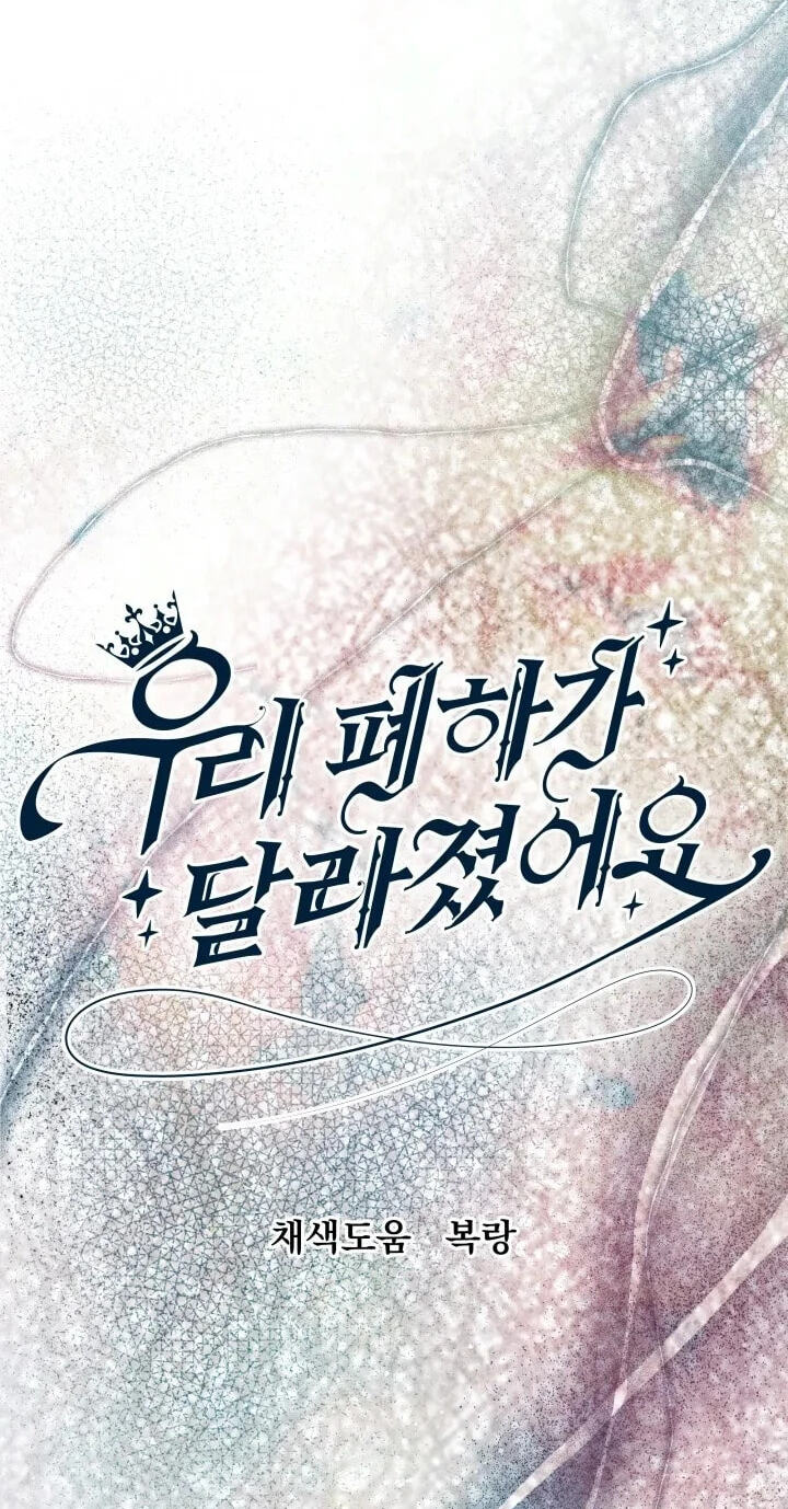Our Majesty Has Changed Chapter 32 page 8 - 