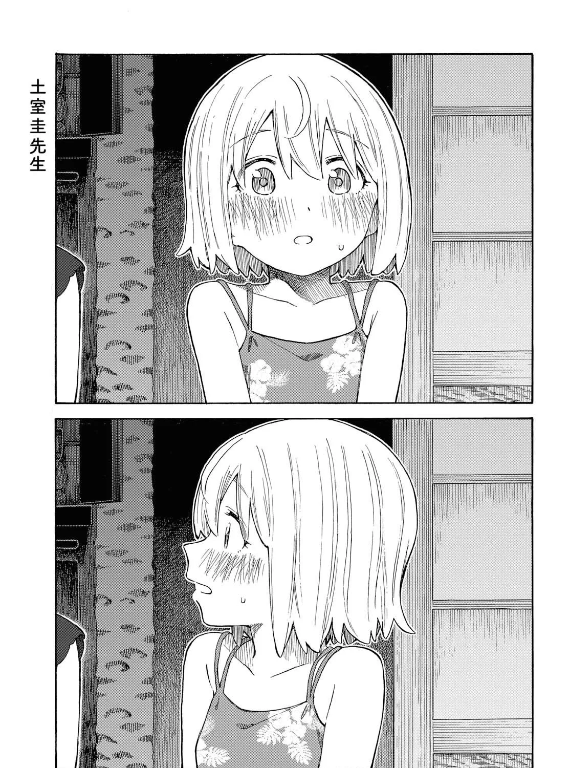 Our Wonderful Days Chapter 17 page 33 - 