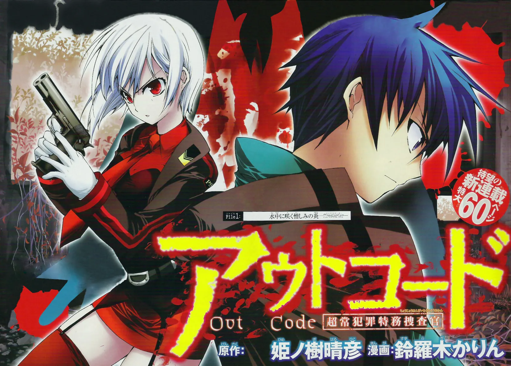 Out Code Chapter 1 page 2 - 