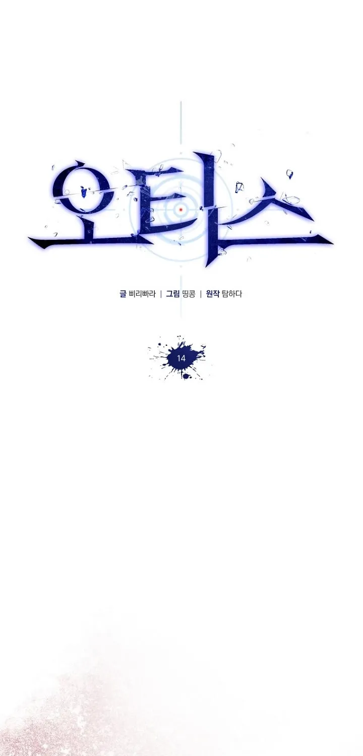 Outis Chapter 14 page 41 - 