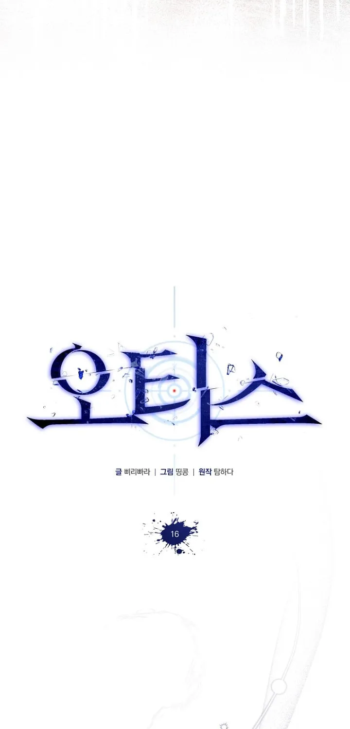Outis Chapter 16 page 25 - 