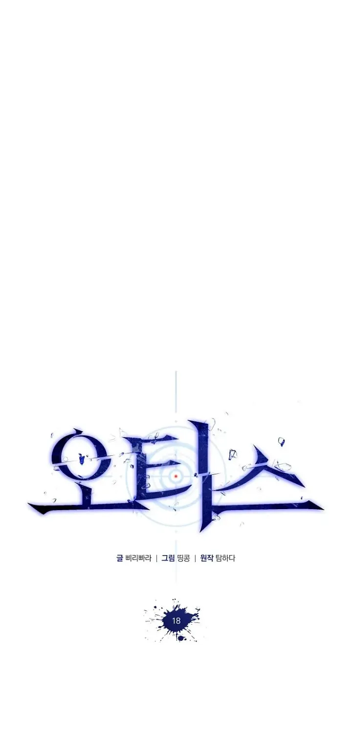 Outis Chapter 18 page 26 - 