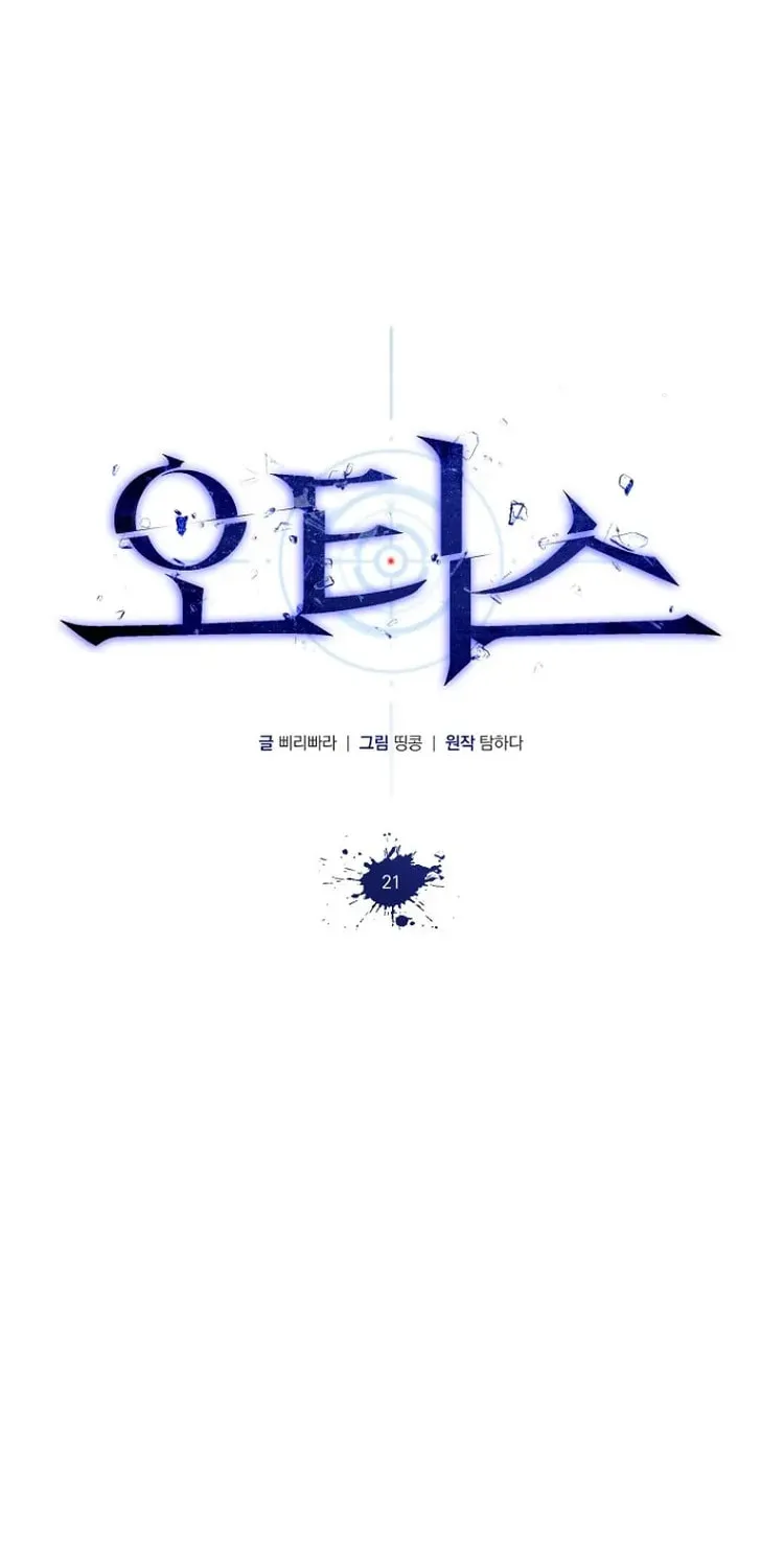 Outis Chapter 21 page 16 - 