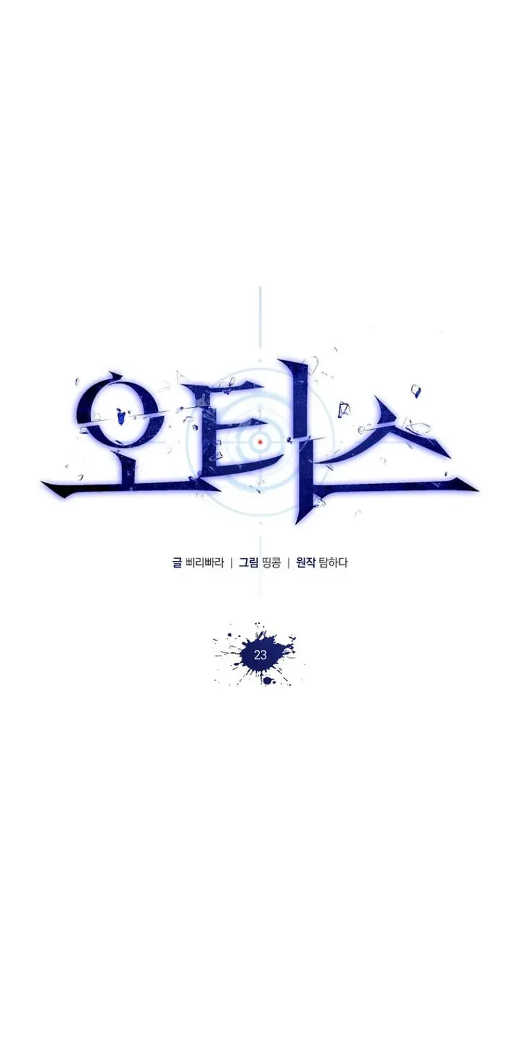Outis Chapter 23 page 45 - 