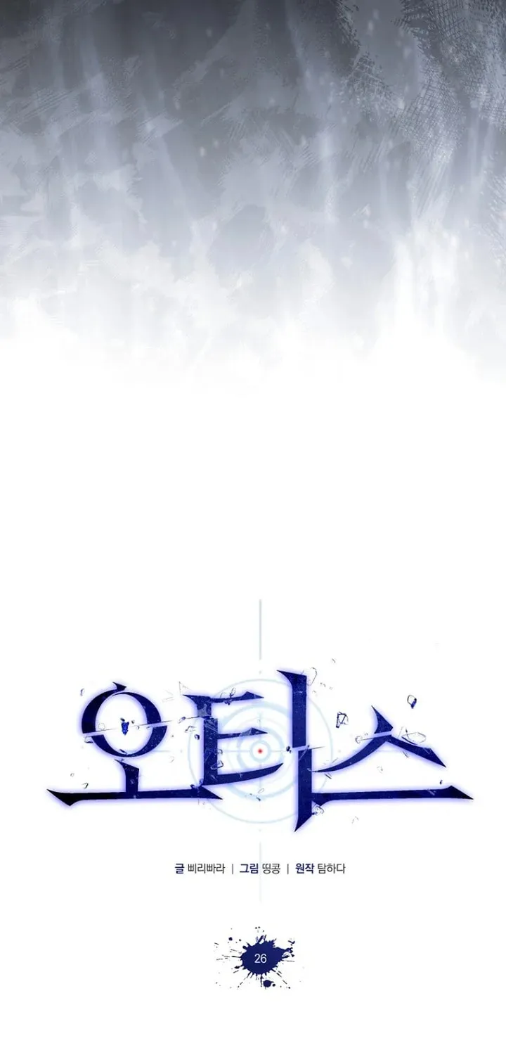 Outis Chapter 26 page 25 - 