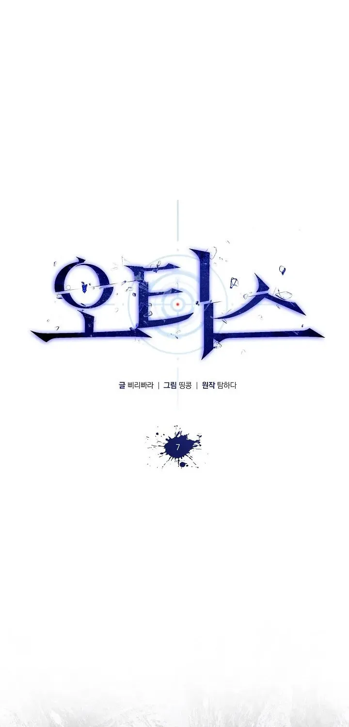 Outis Chapter 7 page 44 - 