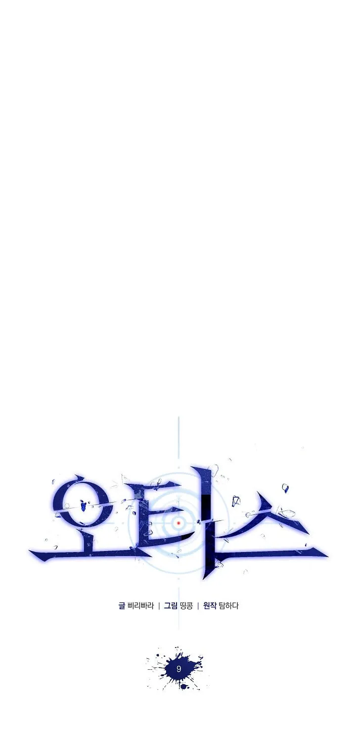 Outis Chapter 9 page 32 - 