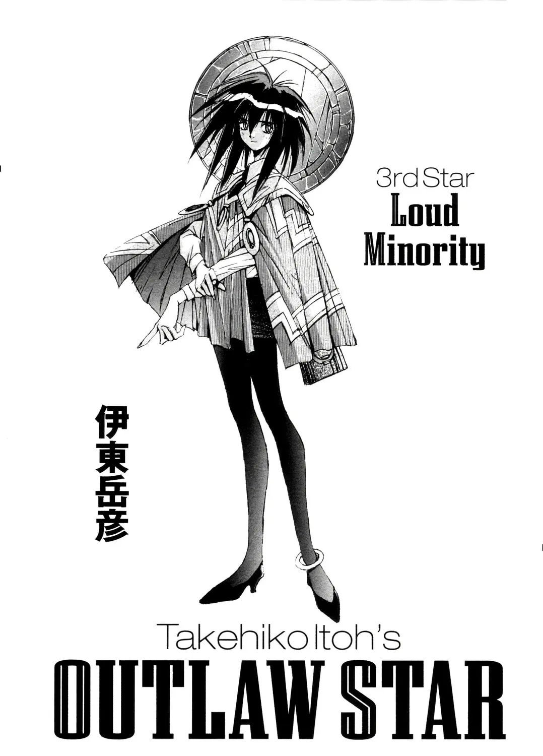 Outlaw Star Chapter 11 page 13 - 