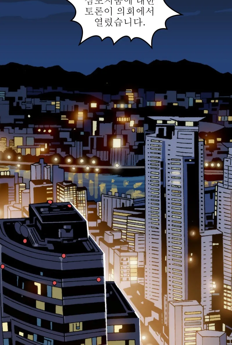 Outrage Chapter 8 page 3 - 