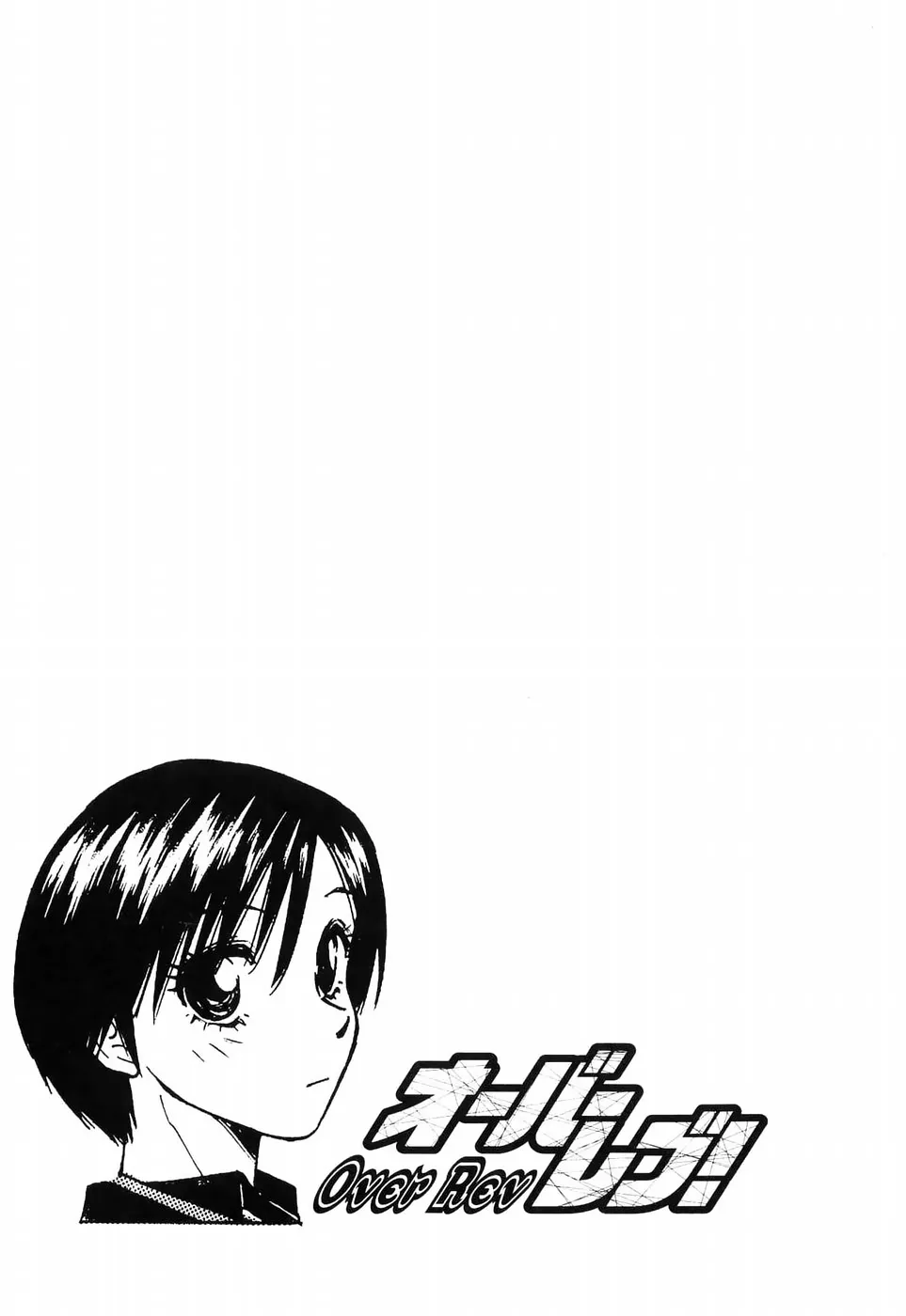 Over Rev! Chapter 238 page 16 - 