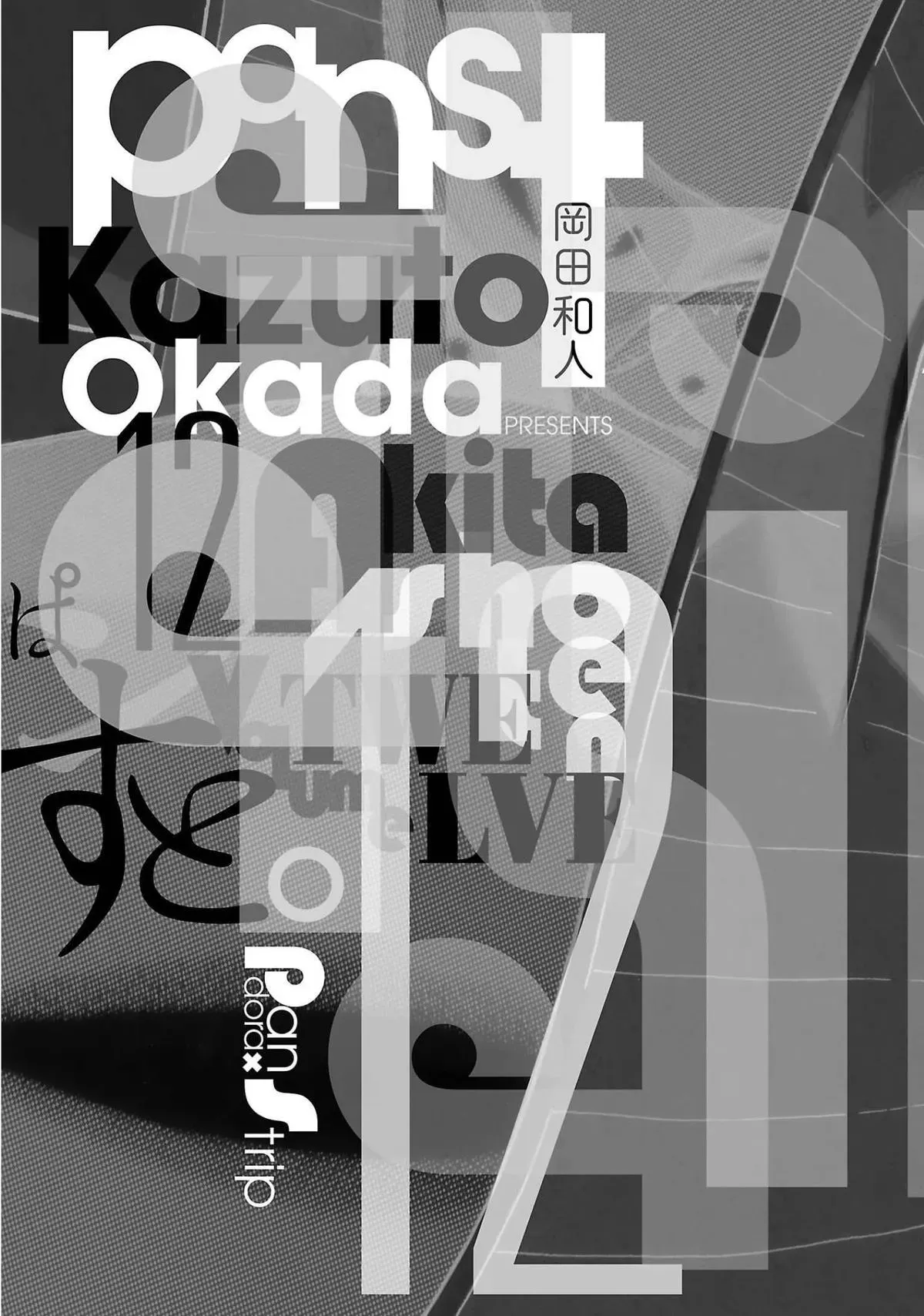 Pandora x Strip Chapter 105 page 23 - 