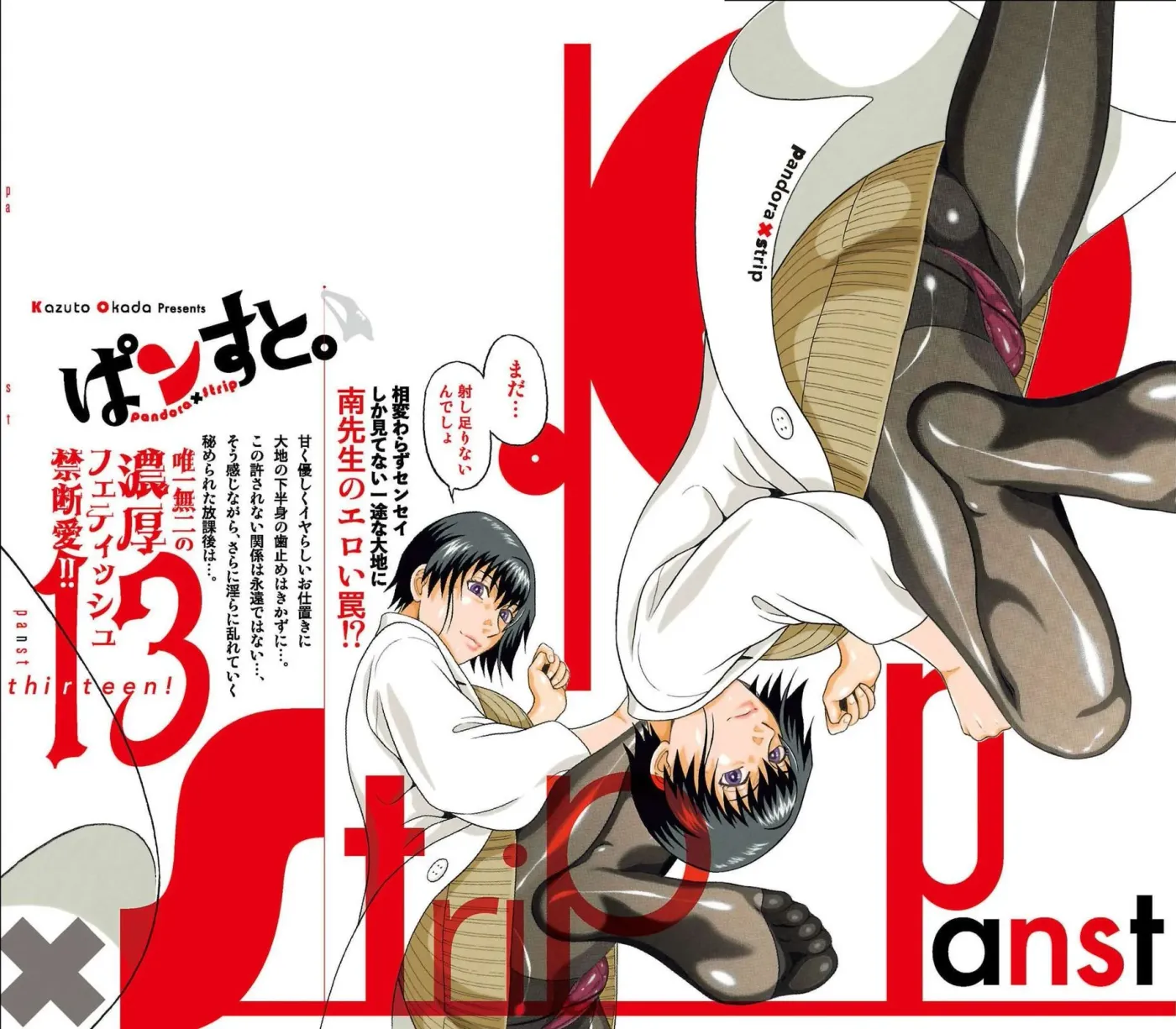 Pandora x Strip Chapter 106 page 1 - 