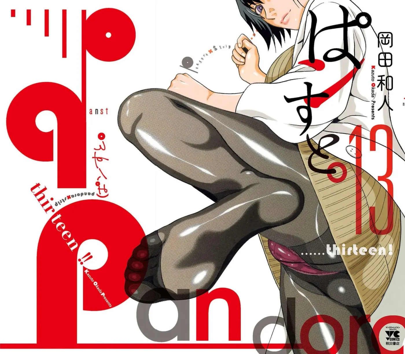Pandora x Strip Chapter 106 page 2 - 