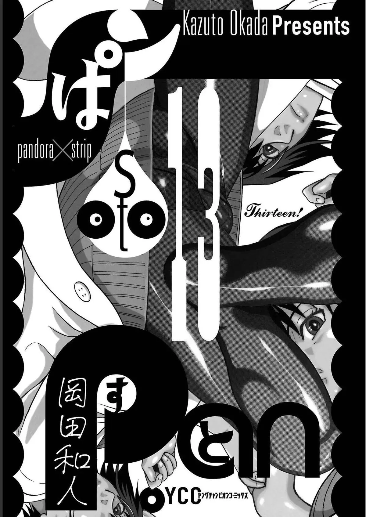Pandora x Strip Chapter 106 page 3 - 