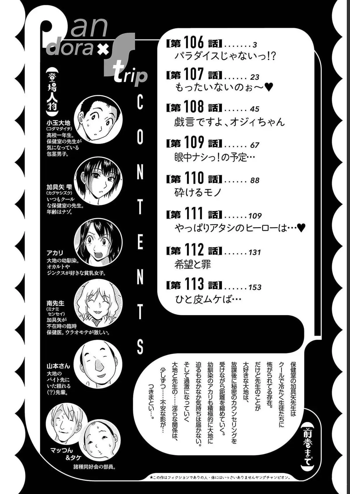 Pandora x Strip Chapter 106 page 4 - 
