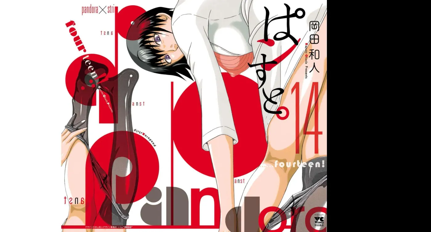 Pandora x Strip Chapter 114 page 1 - 