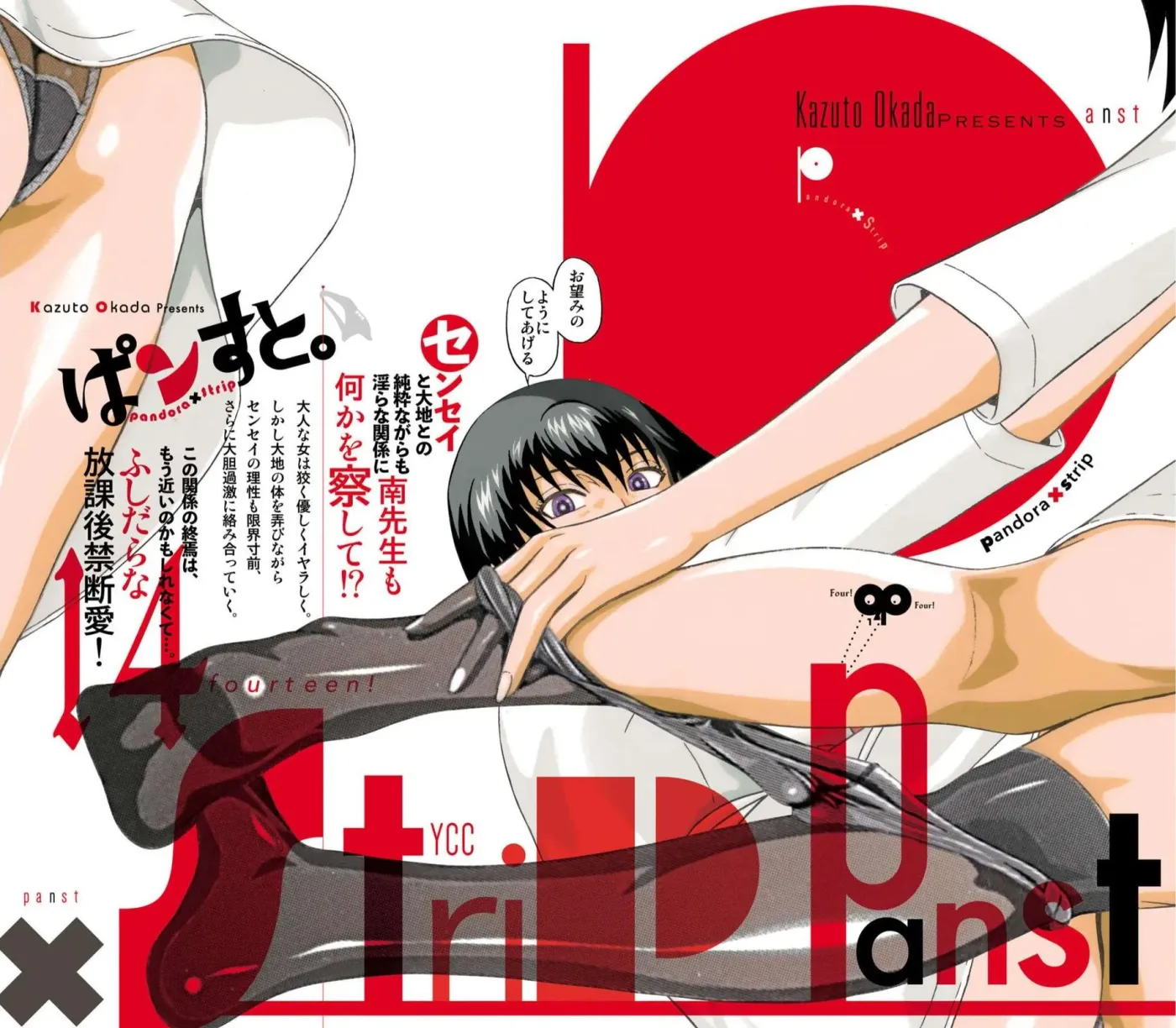 Pandora x Strip Chapter 114 page 2 - 