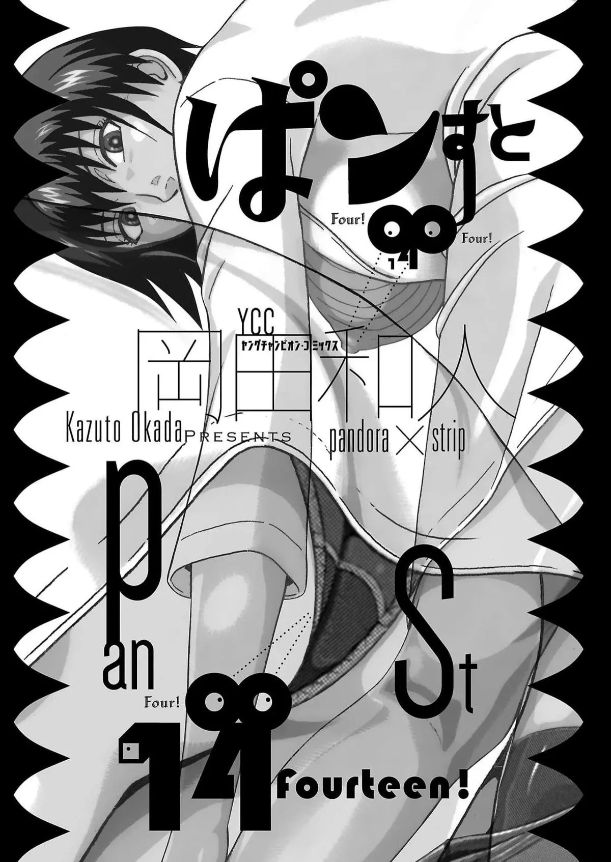 Pandora x Strip Chapter 114 page 3 - 