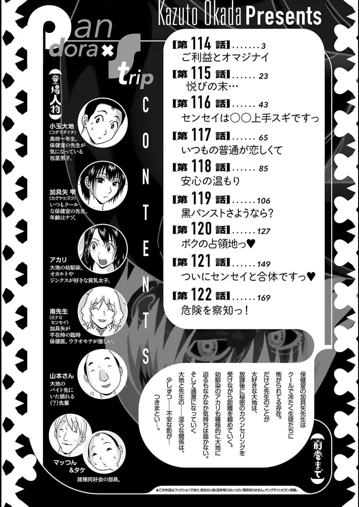 Pandora x Strip Chapter 114 page 4 - 