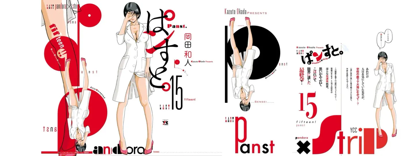 Pandora x Strip Chapter 123 page 1 - 
