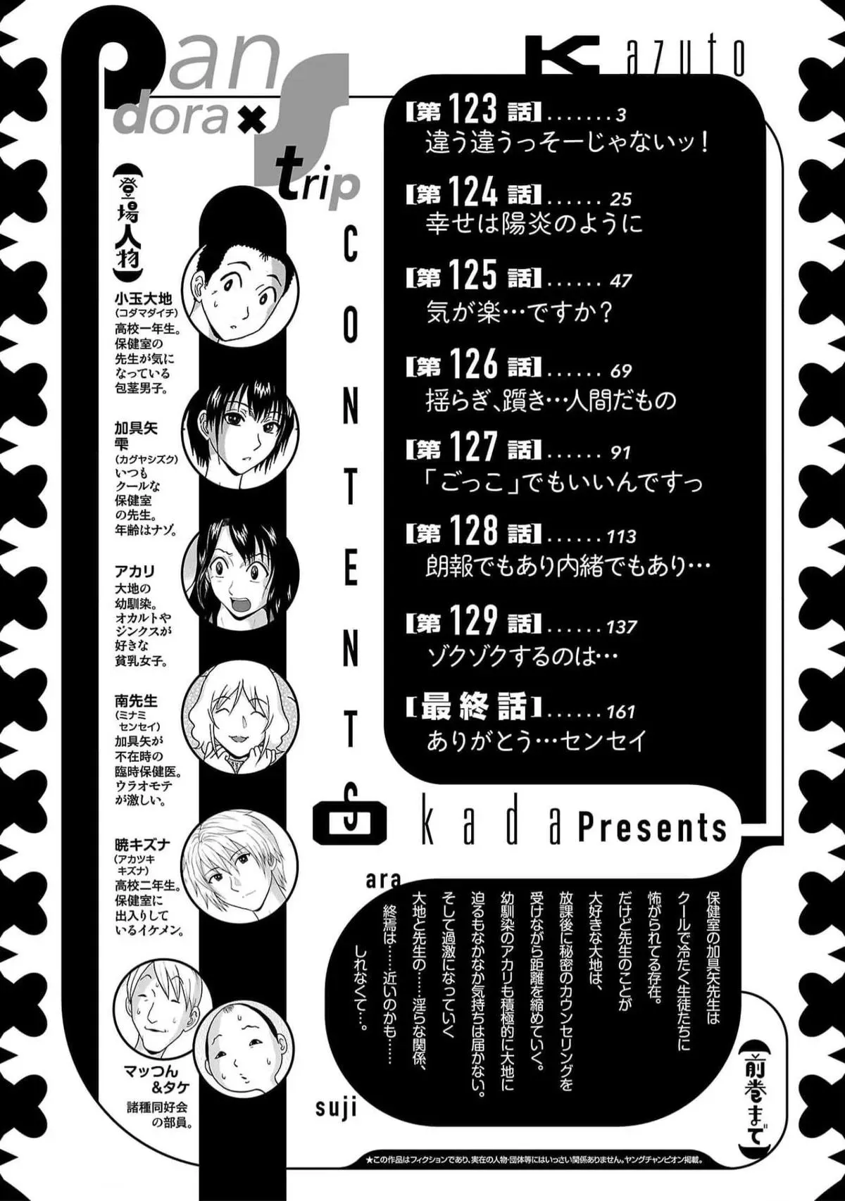 Pandora x Strip Chapter 123 page 3 - 